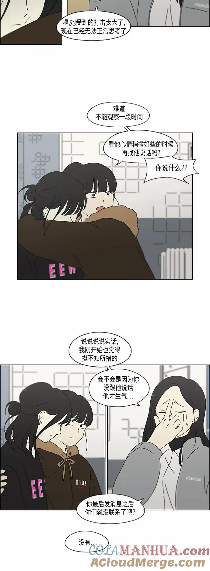 《恋爱革命》[第330话] 勇气 0% 第17页