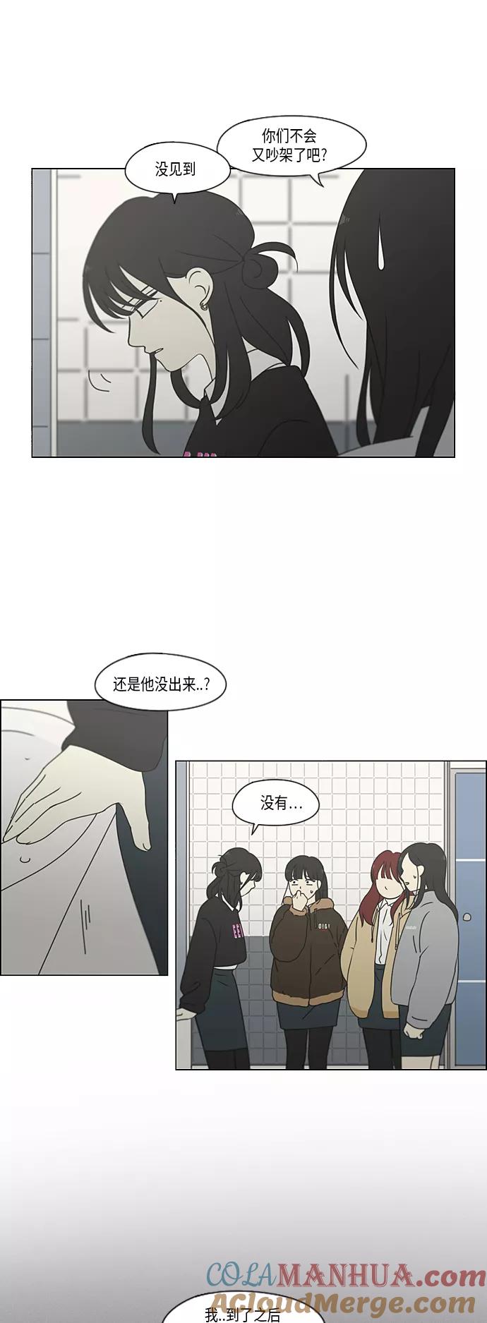 《恋爱革命》[第330话] 勇气 0% 第11页