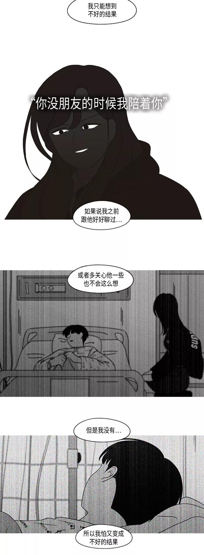 《恋爱革命》[第330话] 勇气 0% 第14页