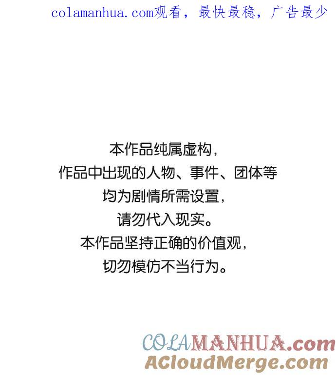 《恋爱革命》[第330话] 勇气 0% 第1页