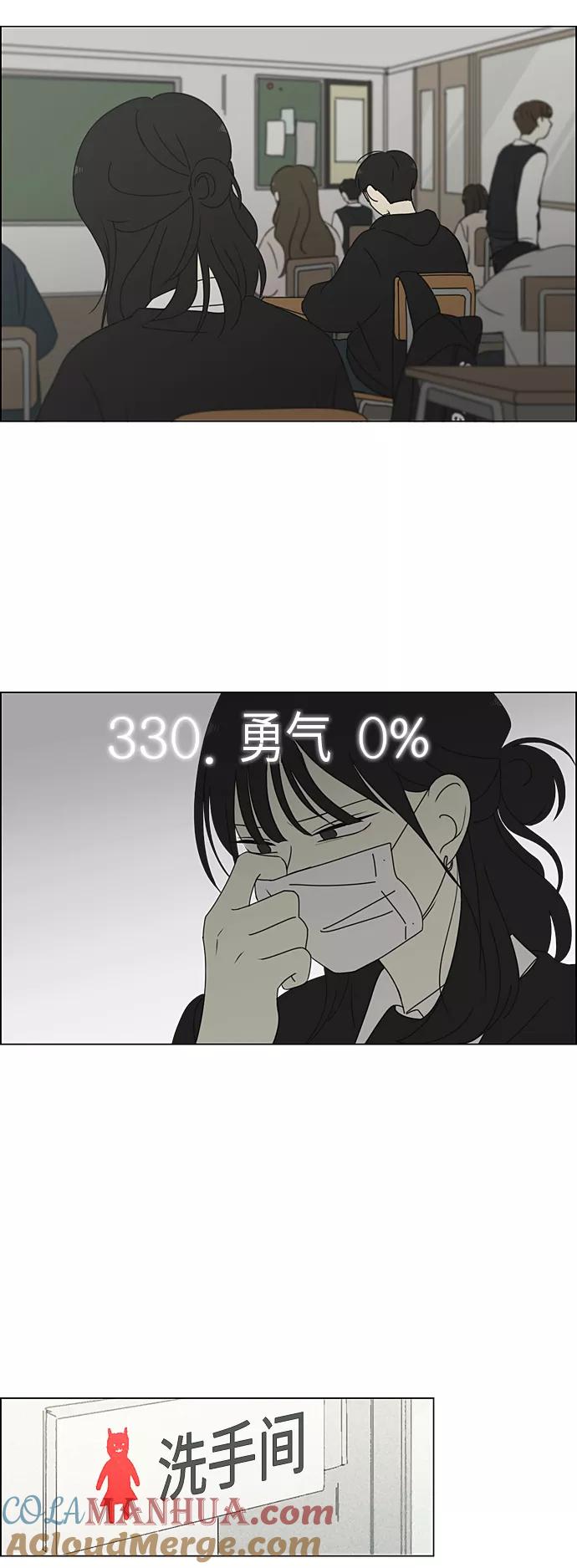 《恋爱革命》[第330话] 勇气 0% 第9页