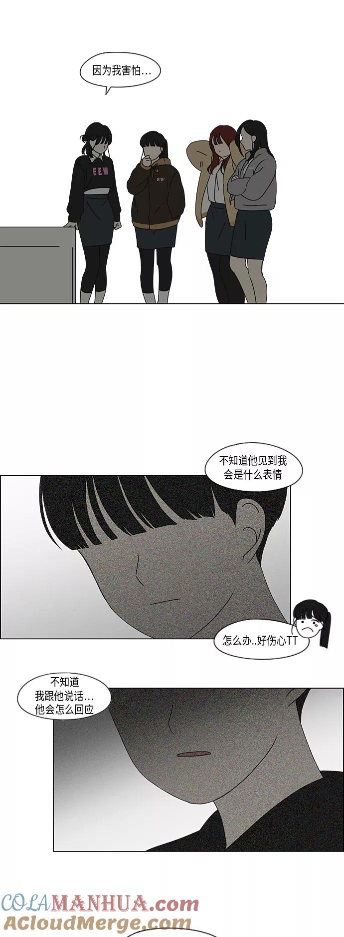 《恋爱革命》[第330话] 勇气 0% 第13页