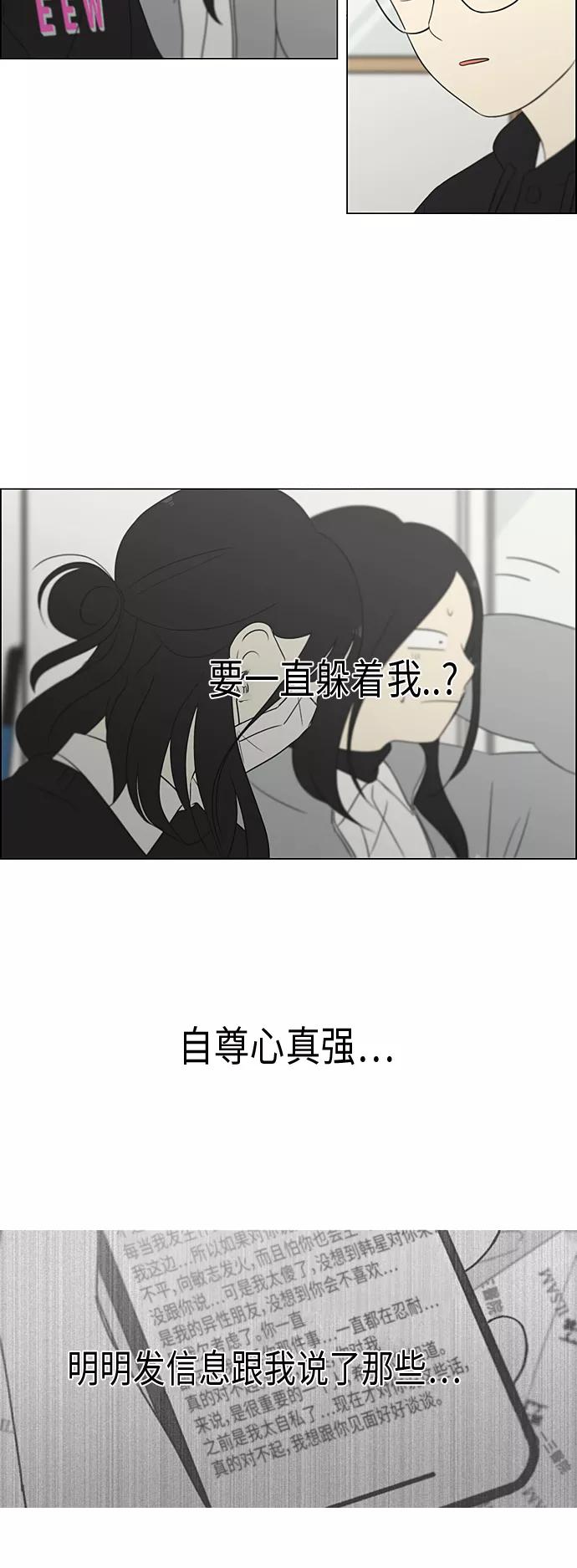 《恋爱革命》[第330话] 勇气 0% 第4页