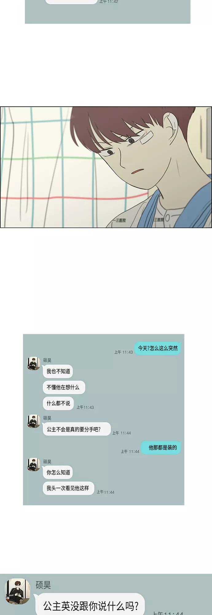 《恋爱革命》[第331话] 死脑筋VS死脑筋 第19页