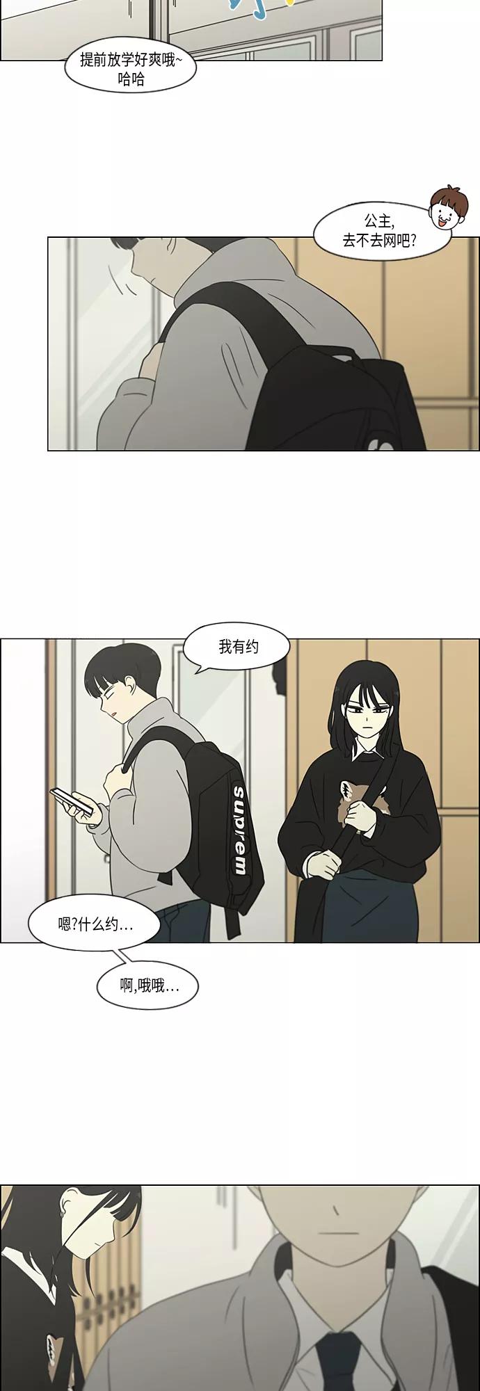 《恋爱革命》[第331话] 死脑筋VS死脑筋 第27页