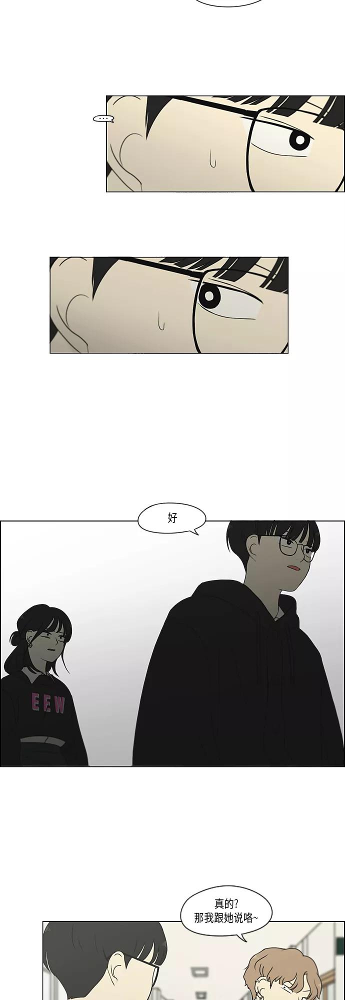 《恋爱革命》[第331话] 死脑筋VS死脑筋 第3页
