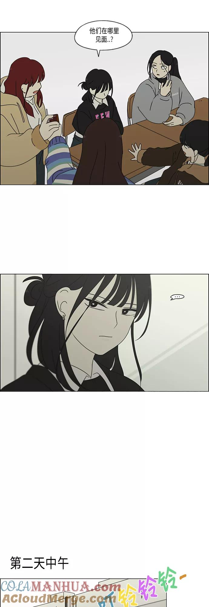 《恋爱革命》[第331话] 死脑筋VS死脑筋 第26页