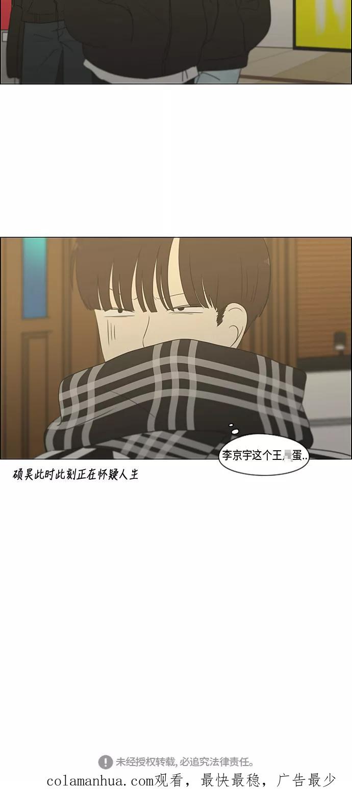 《恋爱革命》[第331话] 死脑筋VS死脑筋 第35页