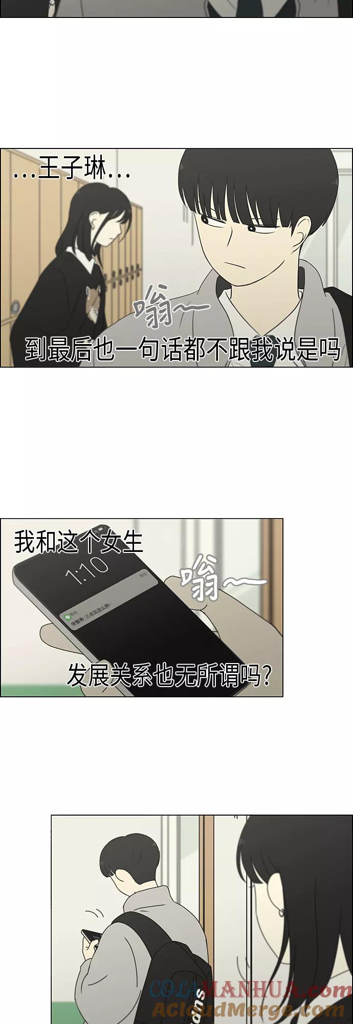 《恋爱革命》[第331话] 死脑筋VS死脑筋 第28页