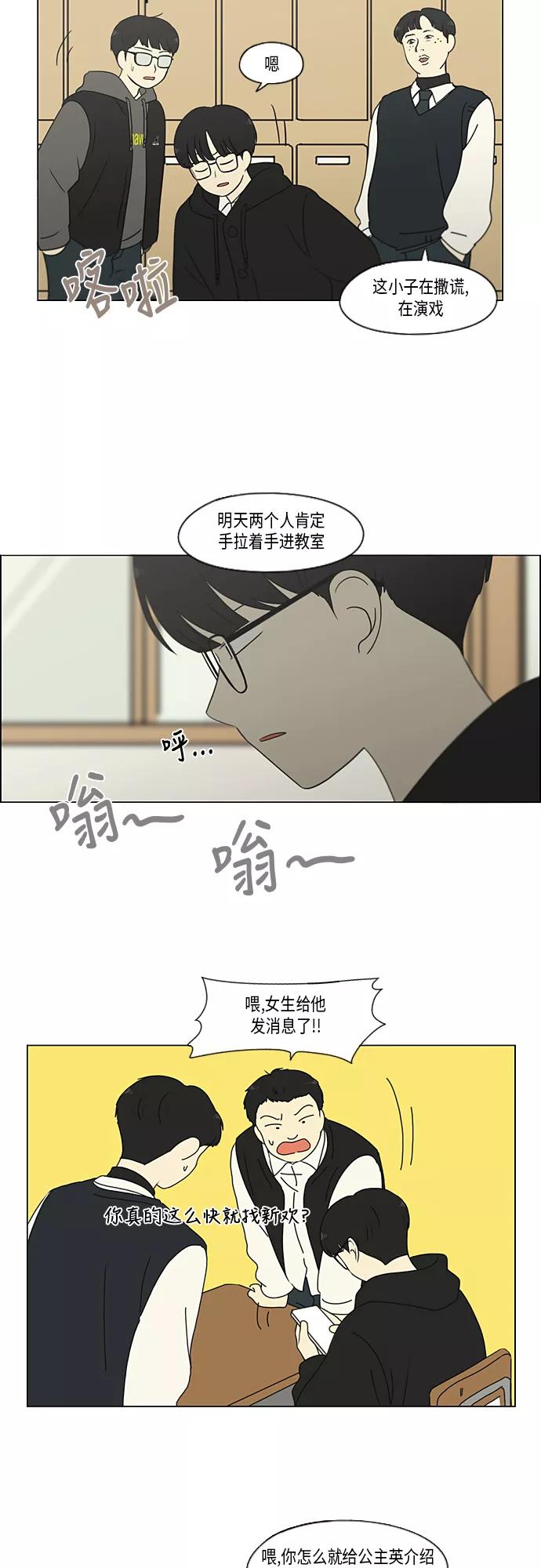 《恋爱革命》[第331话] 死脑筋VS死脑筋 第7页