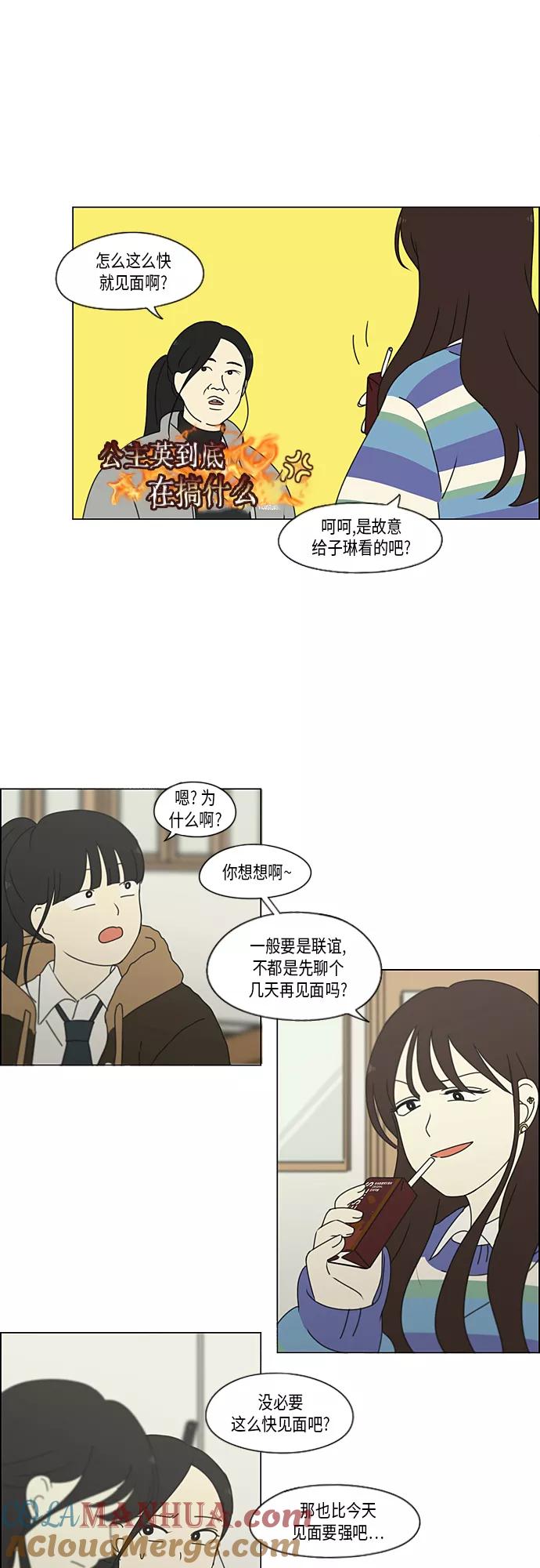 《恋爱革命》[第331话] 死脑筋VS死脑筋 第24页