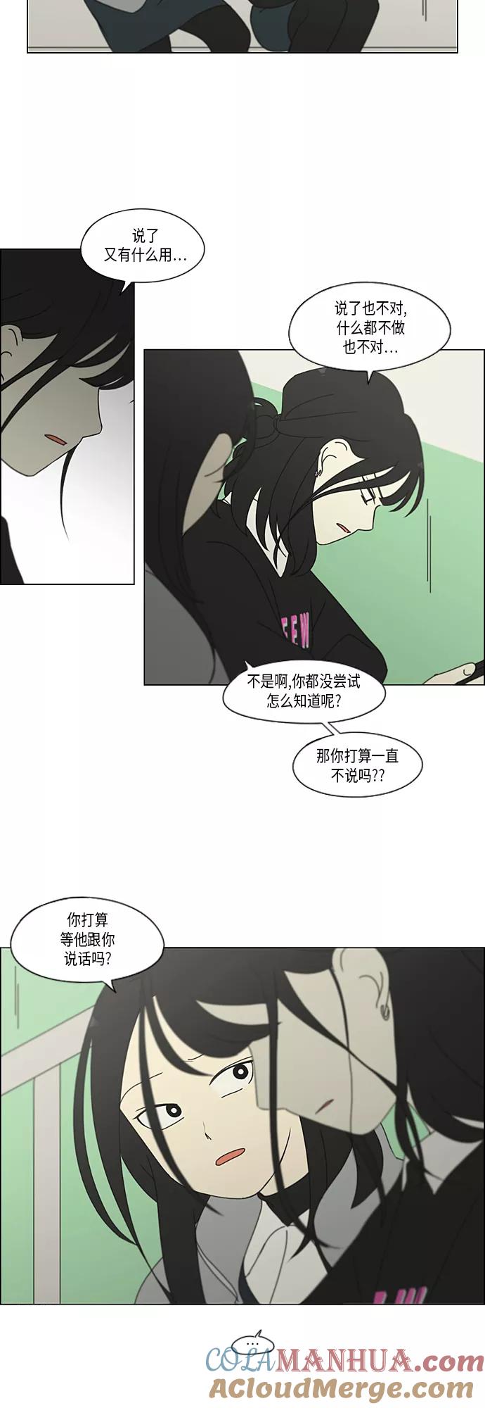《恋爱革命》[第331话] 死脑筋VS死脑筋 第12页