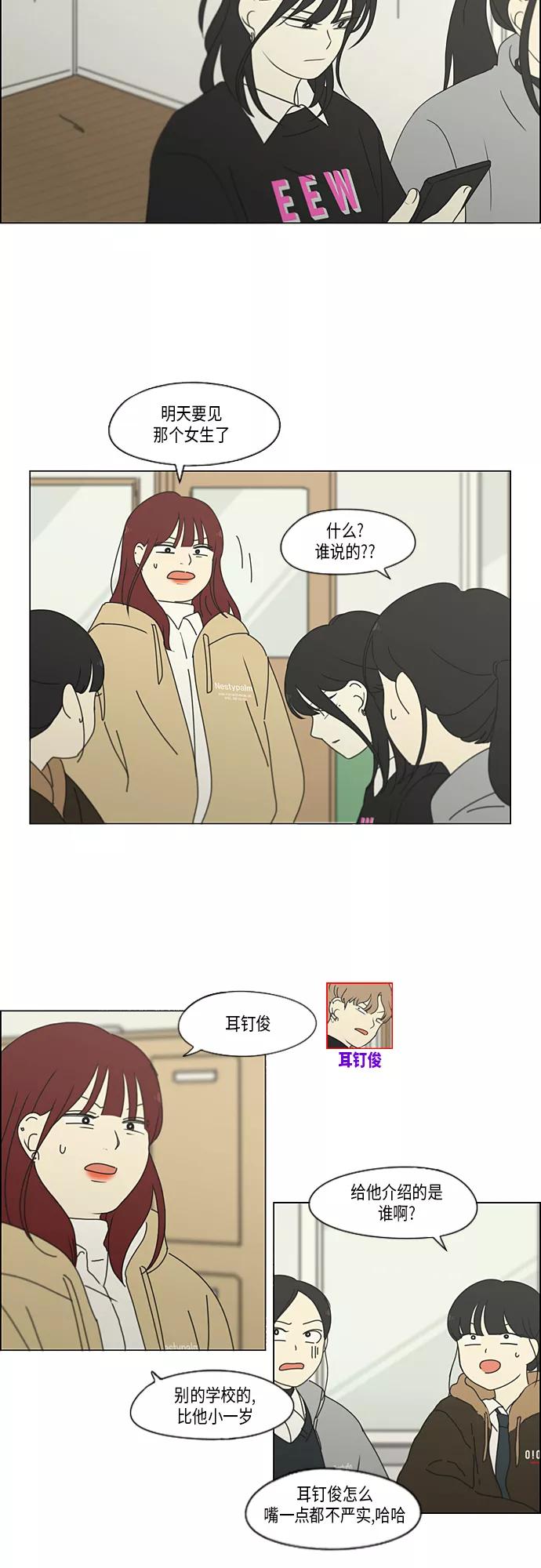 《恋爱革命》[第331话] 死脑筋VS死脑筋 第23页