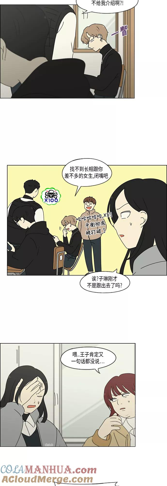 《恋爱革命》[第331话] 死脑筋VS死脑筋 第8页