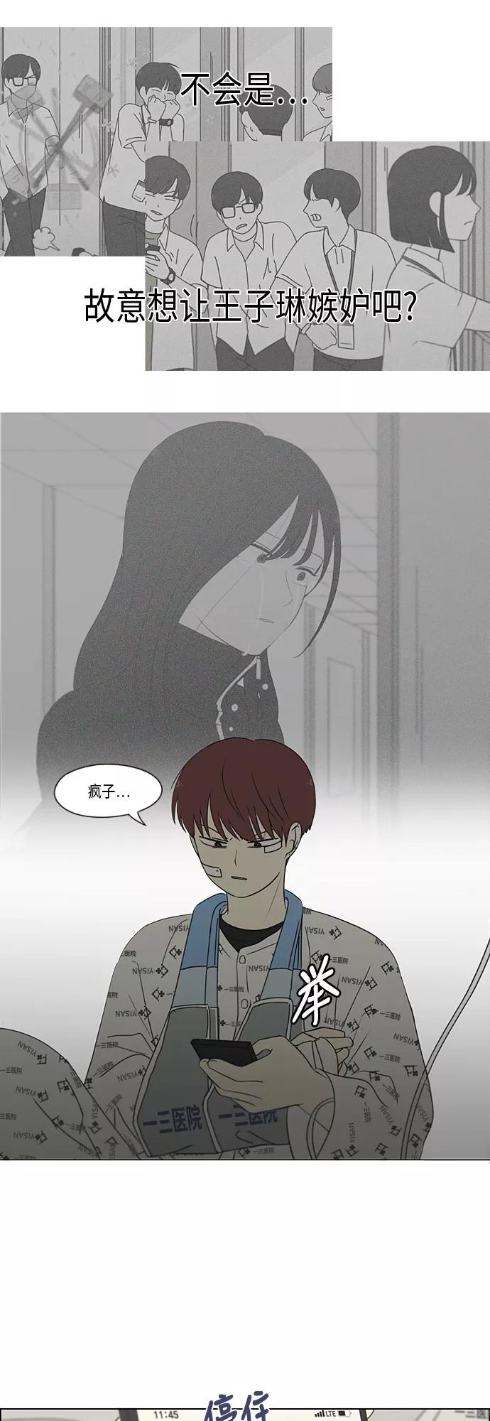 《恋爱革命》[第331话] 死脑筋VS死脑筋 第21页