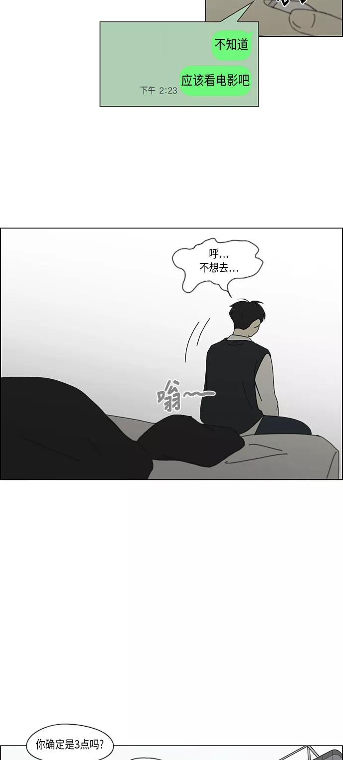《恋爱革命》[第331话] 死脑筋VS死脑筋 第33页