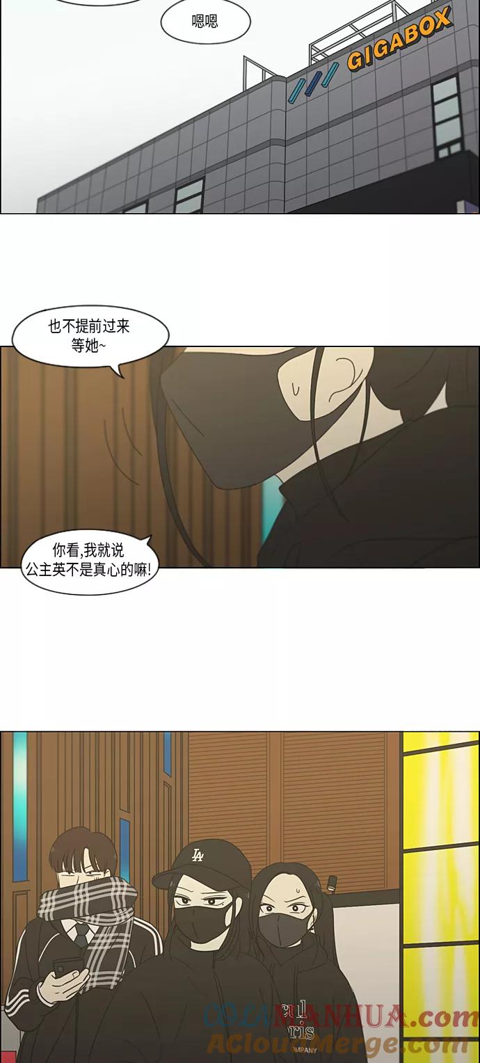 《恋爱革命》[第331话] 死脑筋VS死脑筋 第34页