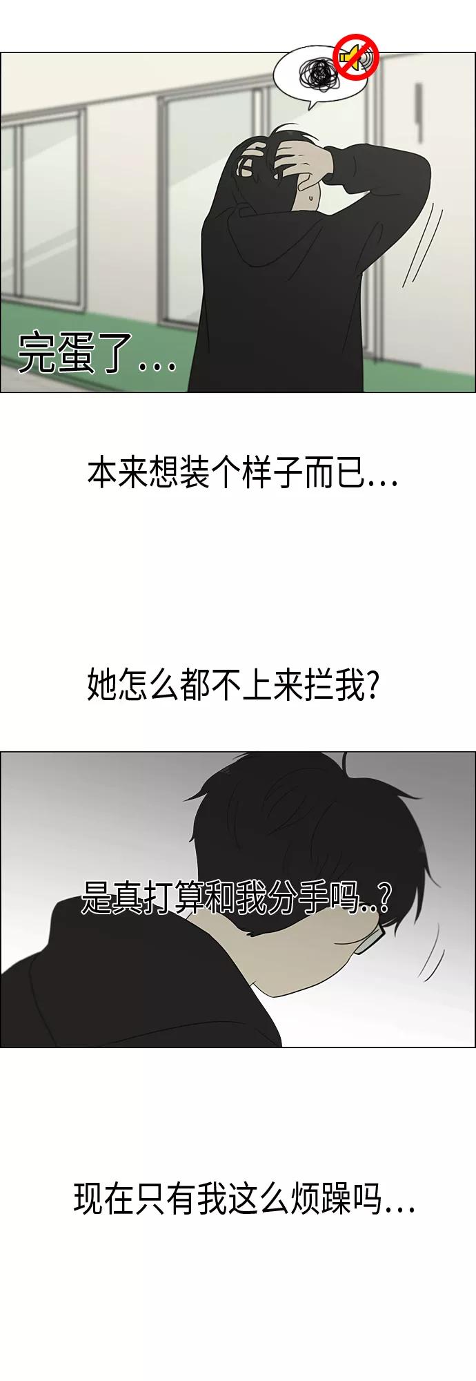 《恋爱革命》[第331话] 死脑筋VS死脑筋 第5页