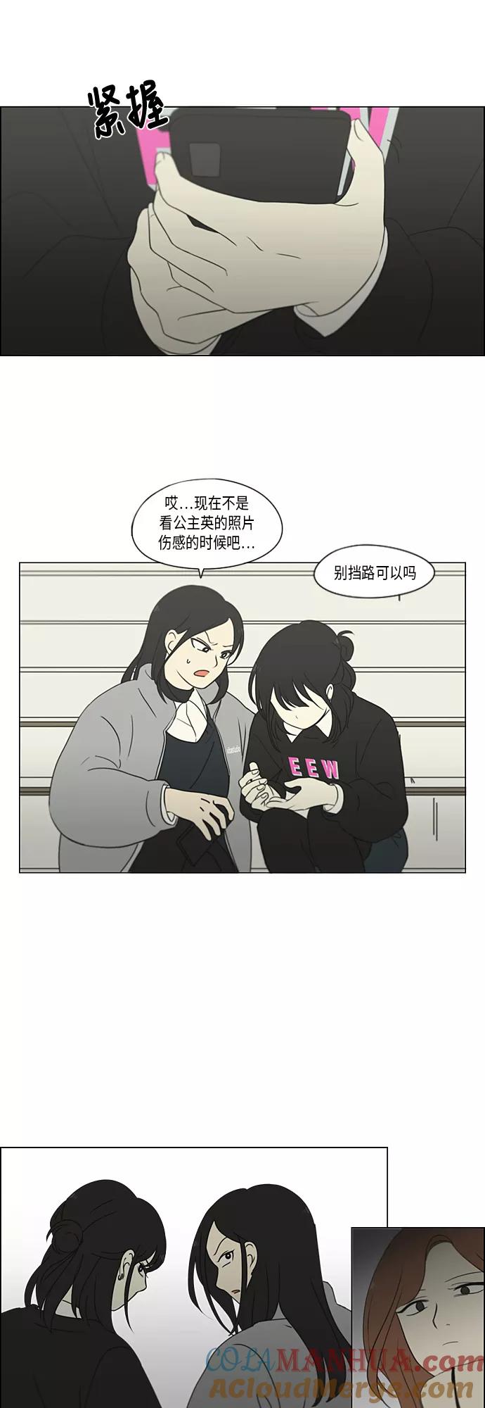 《恋爱革命》[第331话] 死脑筋VS死脑筋 第16页