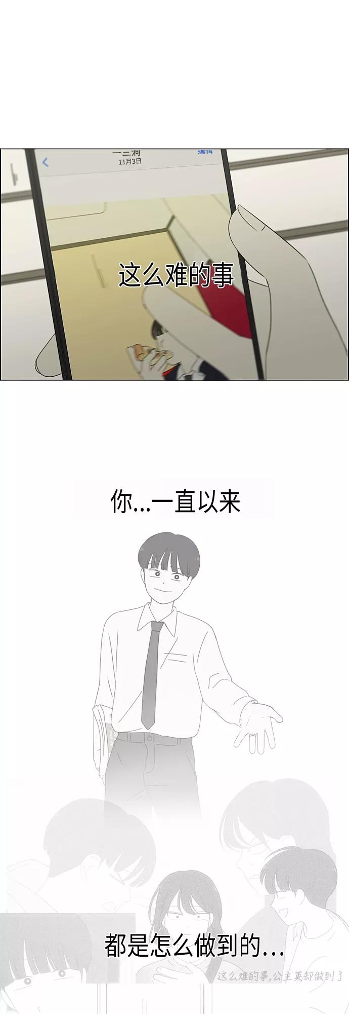 《恋爱革命》[第331话] 死脑筋VS死脑筋 第13页