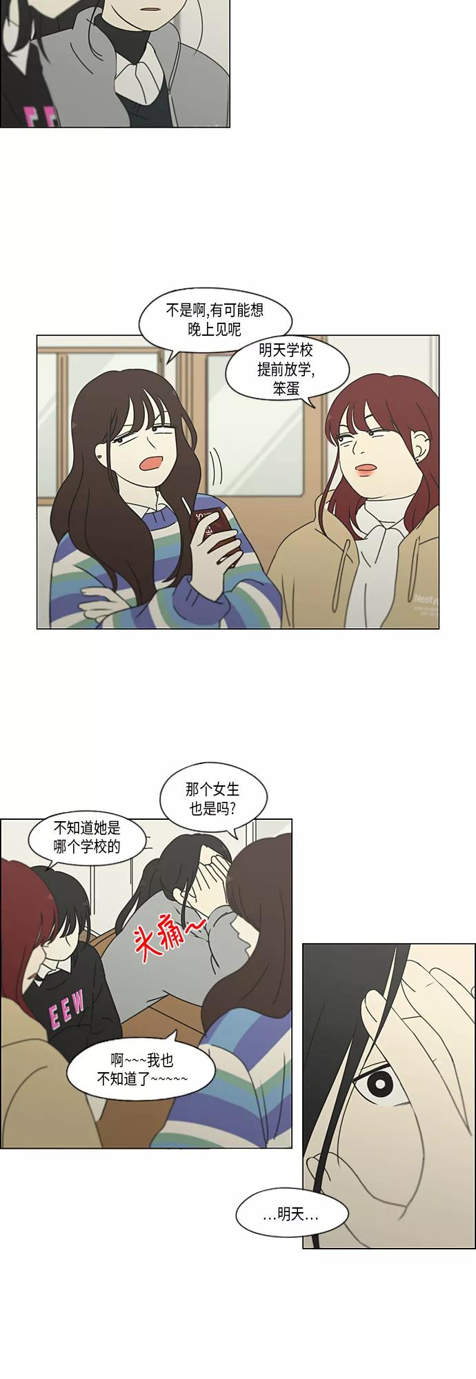 《恋爱革命》[第331话] 死脑筋VS死脑筋 第25页