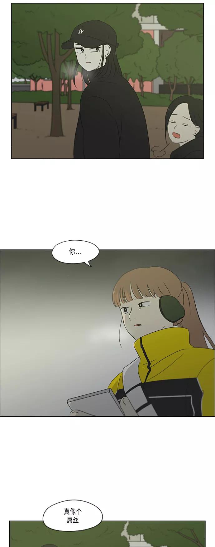 《恋爱革命》[第332话] 心中的分量 第40页