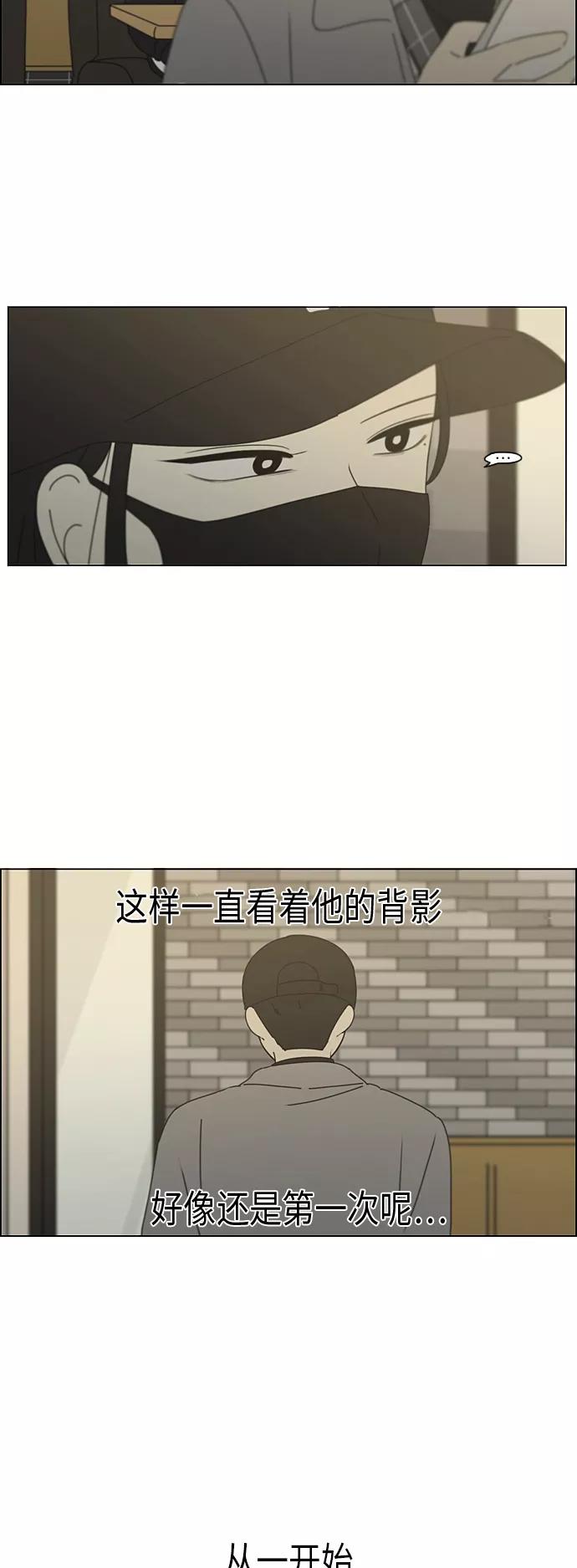 《恋爱革命》[第332话] 心中的分量 第24页