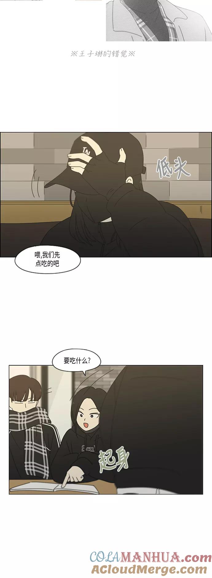 《恋爱革命》[第332话] 心中的分量 第31页