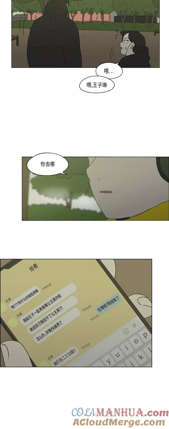 《恋爱革命》[第332话] 心中的分量 第39页