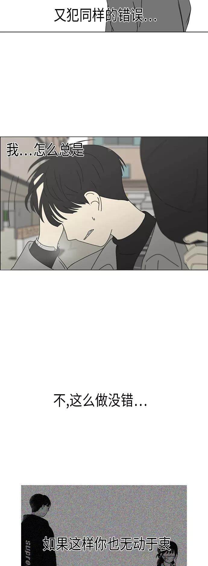 《恋爱革命》[第332话] 心中的分量 第4页