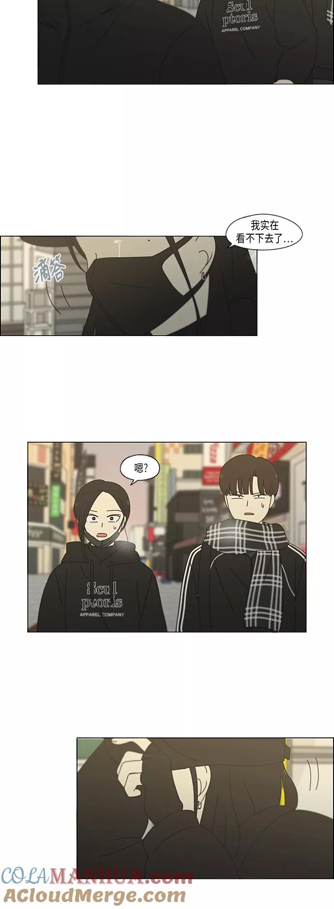 《恋爱革命》[第332话] 心中的分量 第33页