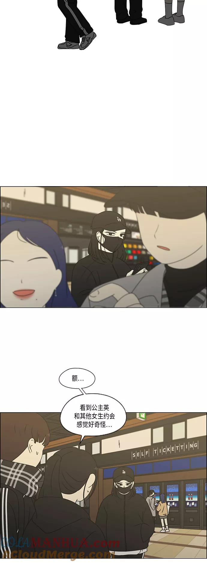 《恋爱革命》[第332话] 心中的分量 第11页