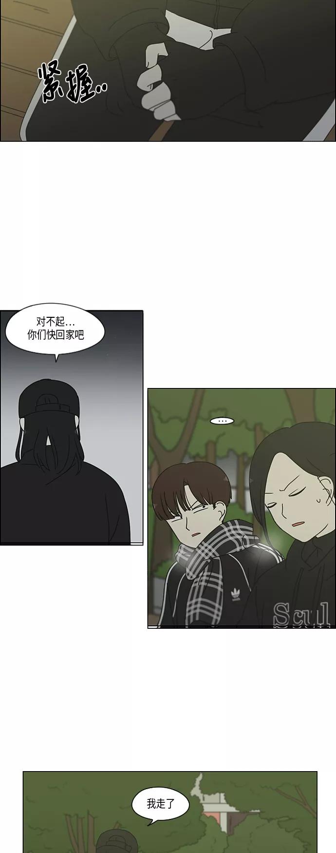 《恋爱革命》[第332话] 心中的分量 第38页