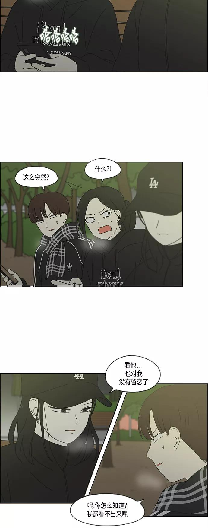 《恋爱革命》[第332话] 心中的分量 第36页