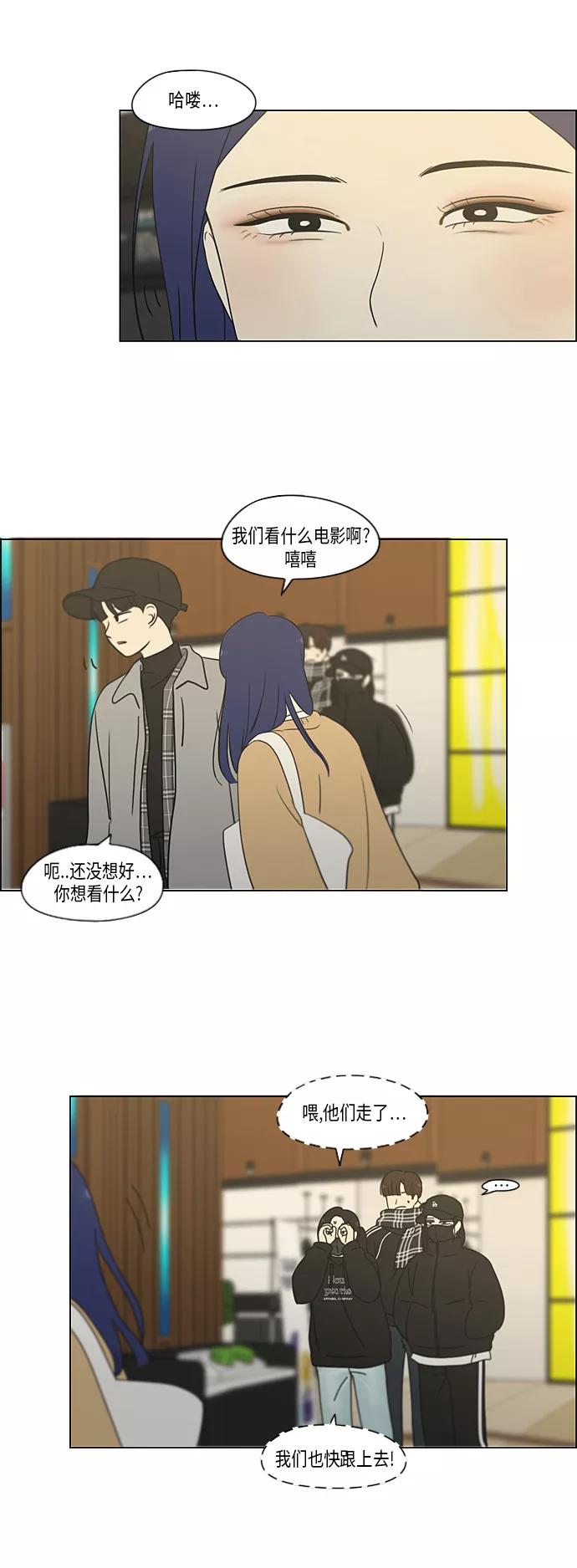 《恋爱革命》[第332话] 心中的分量 第8页