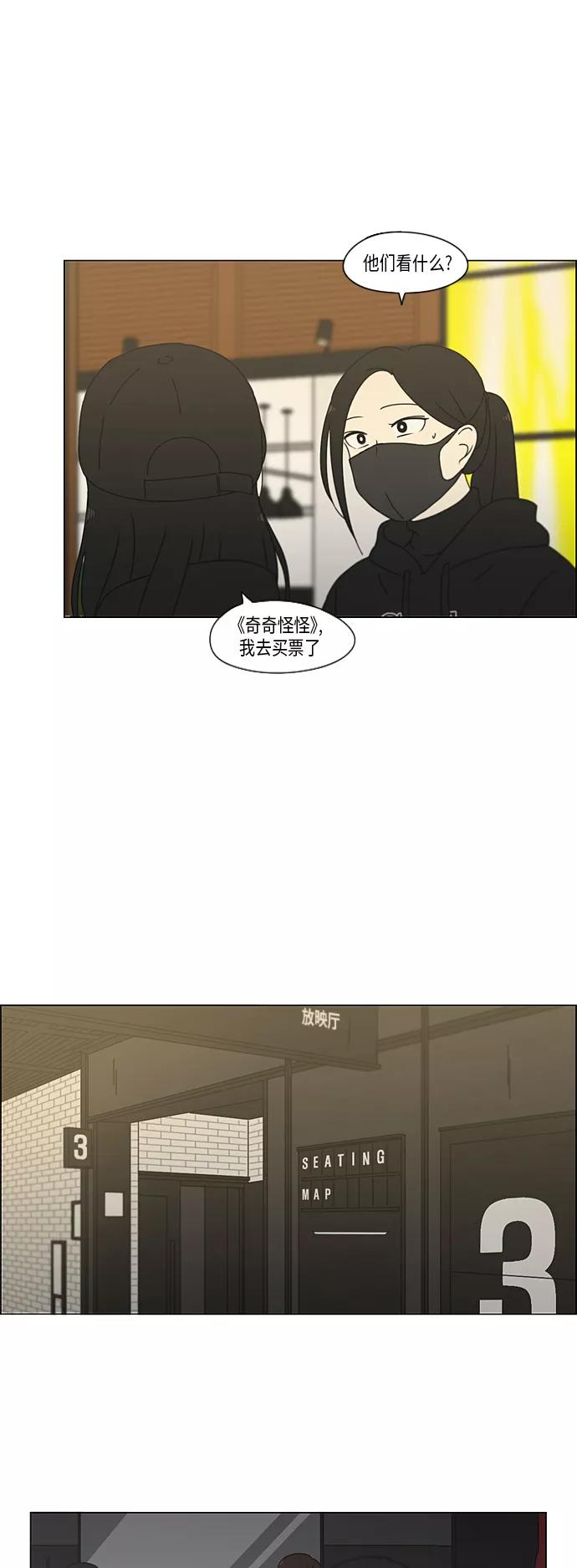 《恋爱革命》[第332话] 心中的分量 第12页