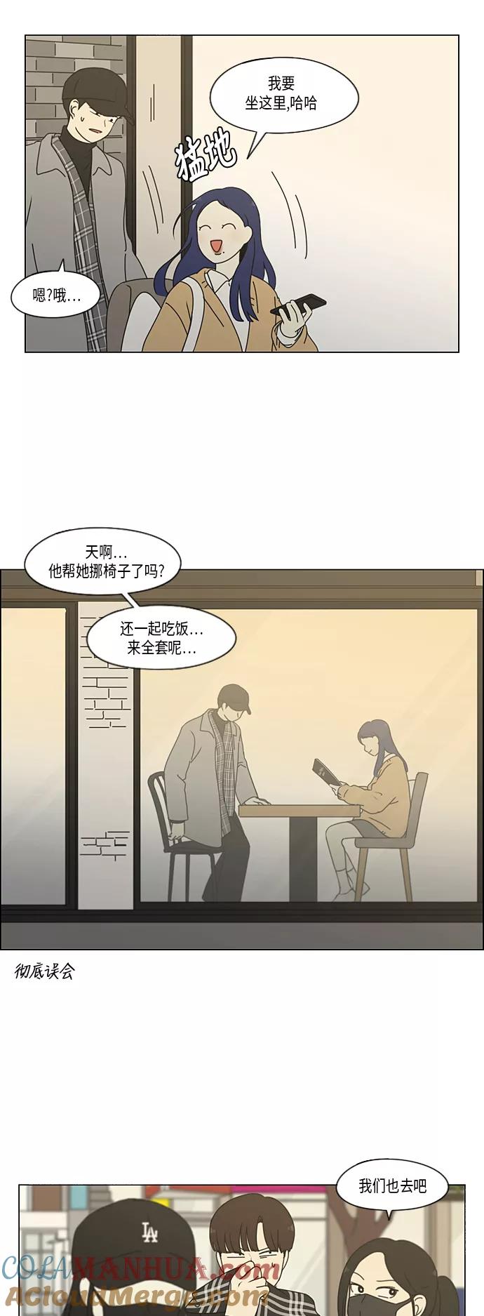《恋爱革命》[第332话] 心中的分量 第19页