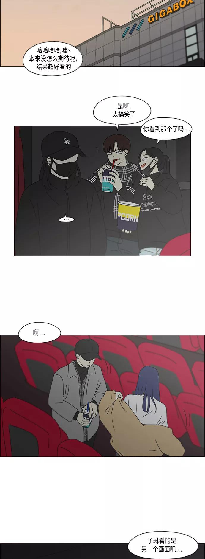 《恋爱革命》[第332话] 心中的分量 第16页
