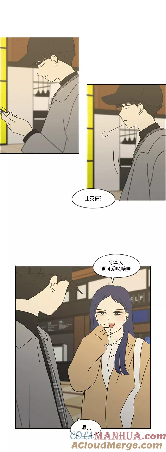 《恋爱革命》[第332话] 心中的分量 第7页