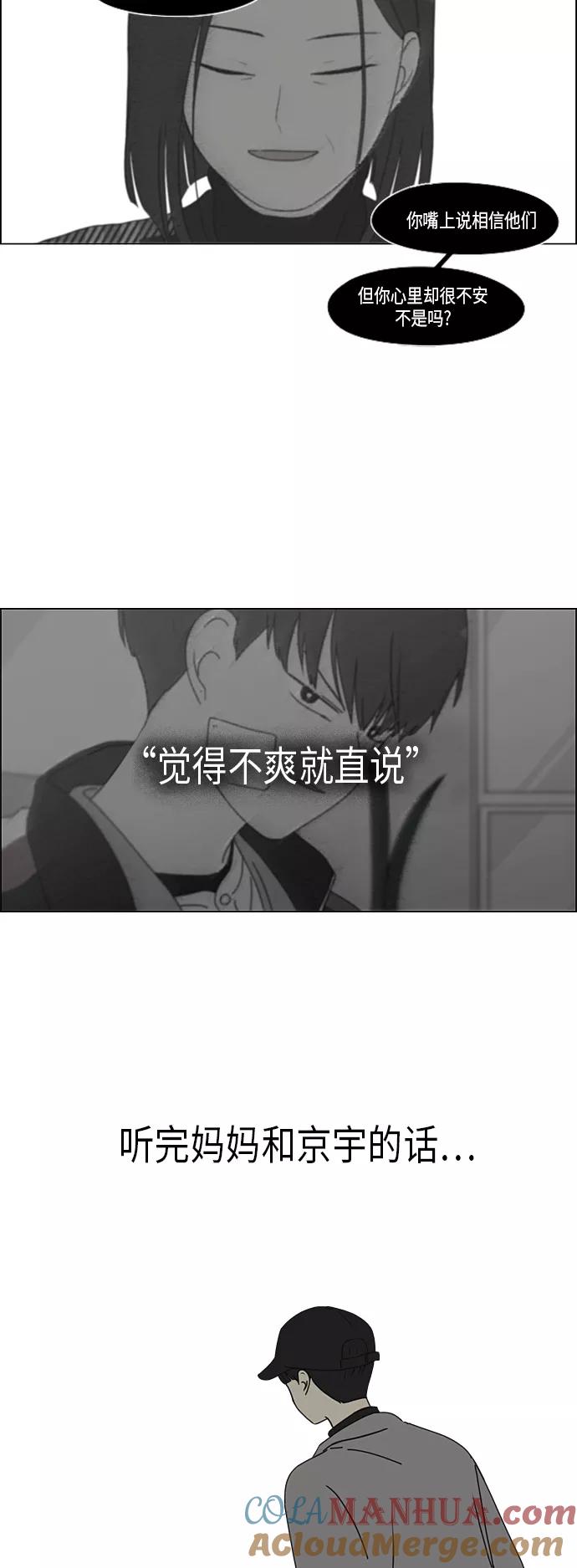《恋爱革命》[第332话] 心中的分量 第3页