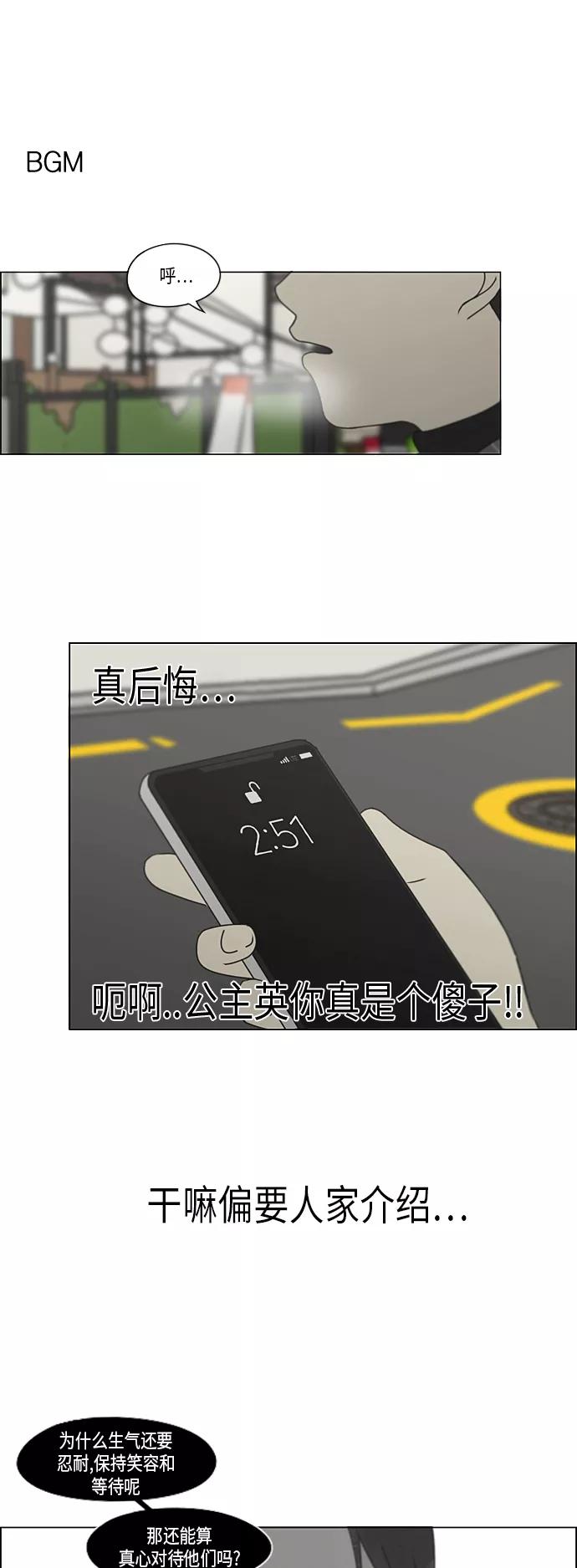 《恋爱革命》[第332话] 心中的分量 第2页