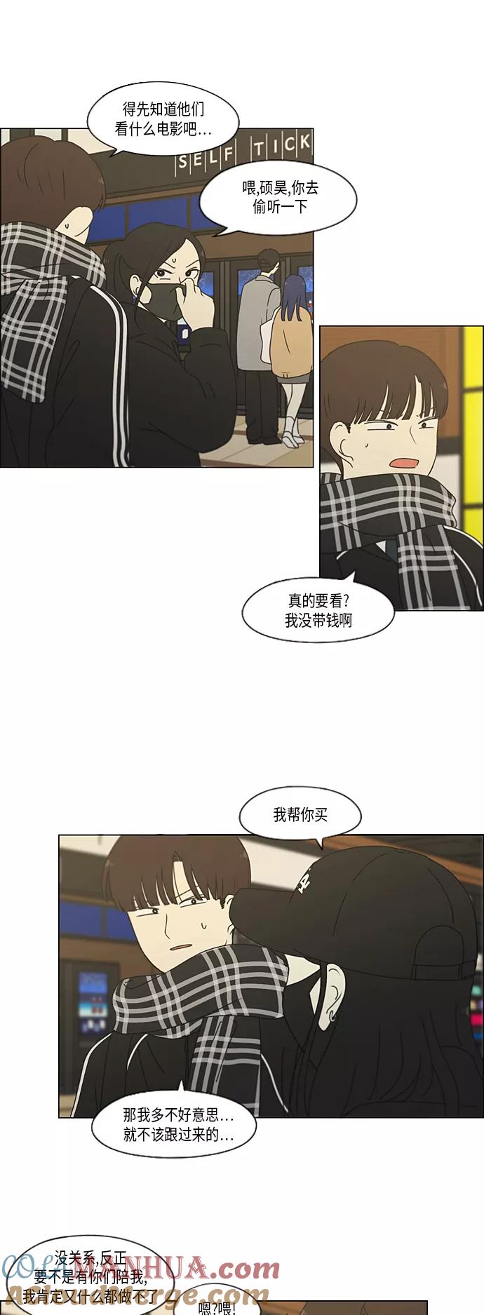 《恋爱革命》[第332话] 心中的分量 第9页