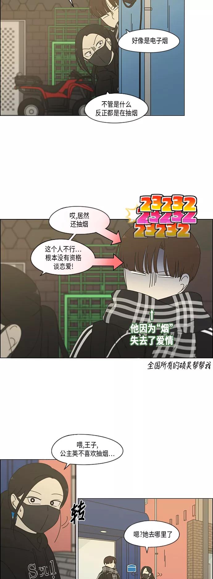 《恋爱革命》[第332话] 心中的分量 第22页