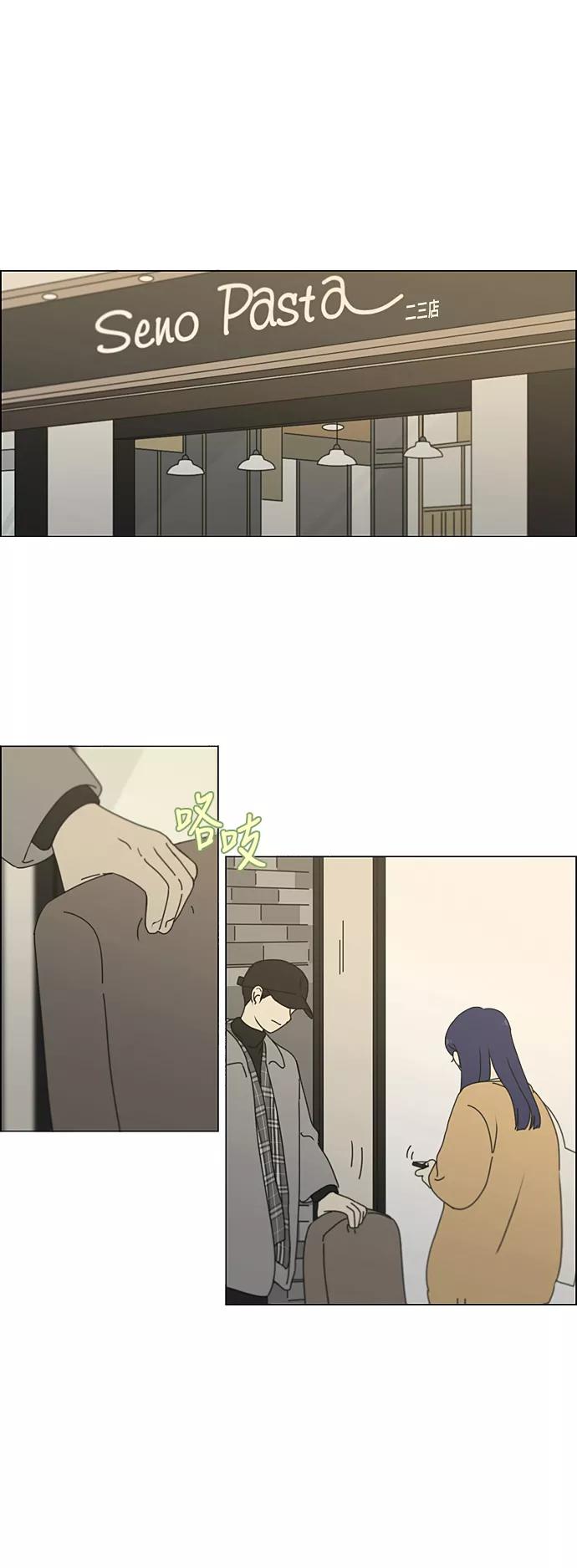 《恋爱革命》[第332话] 心中的分量 第18页