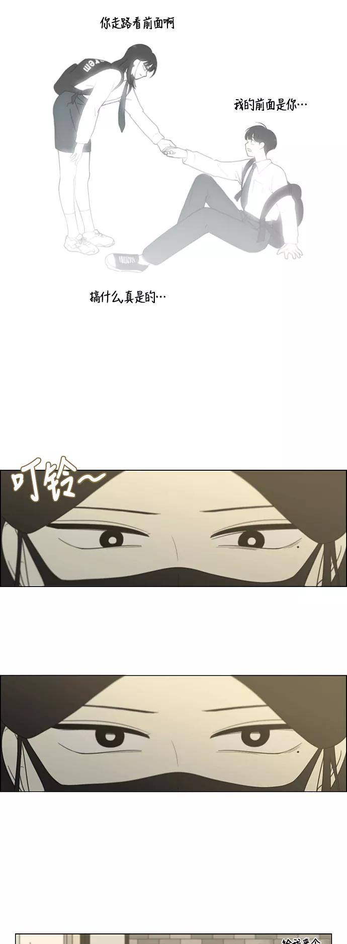 《恋爱革命》[第332话] 心中的分量 第26页