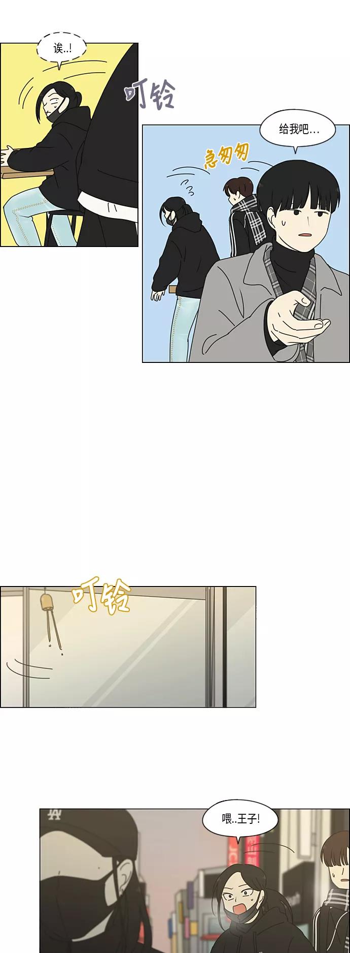《恋爱革命》[第332话] 心中的分量 第32页