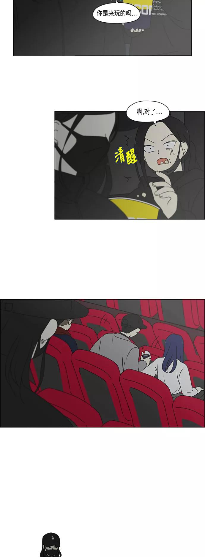 《恋爱革命》[第332话] 心中的分量 第14页