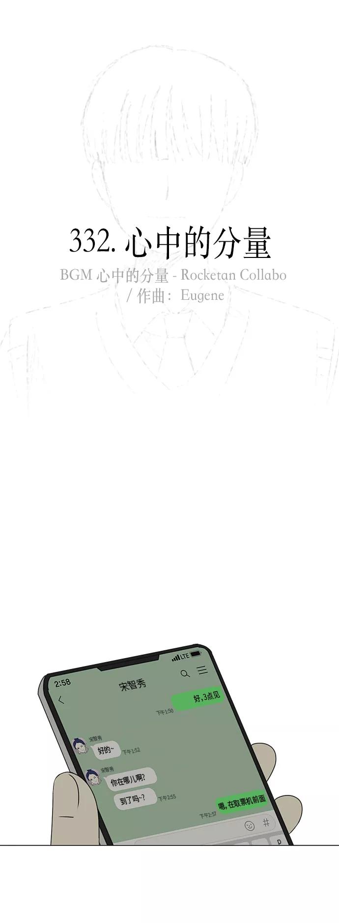 《恋爱革命》[第332话] 心中的分量 第6页