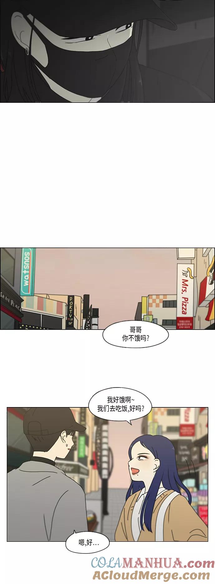 《恋爱革命》[第332话] 心中的分量 第17页