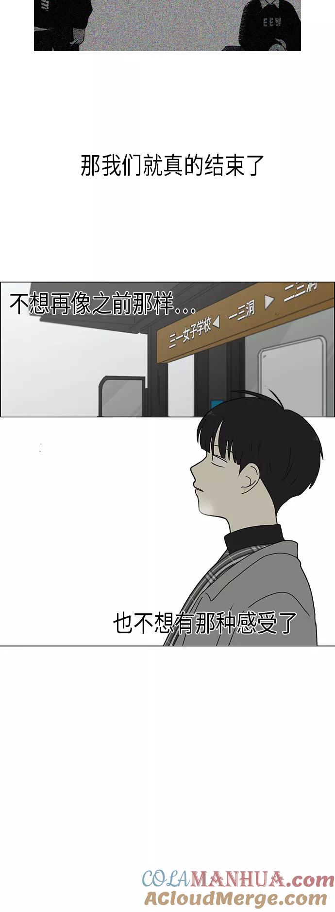 《恋爱革命》[第332话] 心中的分量 第5页